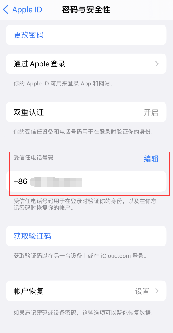 昭化iPhone维修服务如何设置提示手机号码并未与此手机关联 