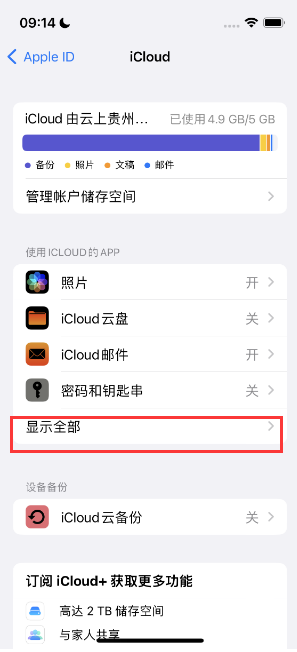 昭化apple维修分享AppleMusic音乐库里出现了别人的歌单怎么办 